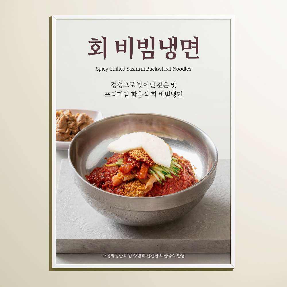 대일함흥 냉면 참고 이미지 2
