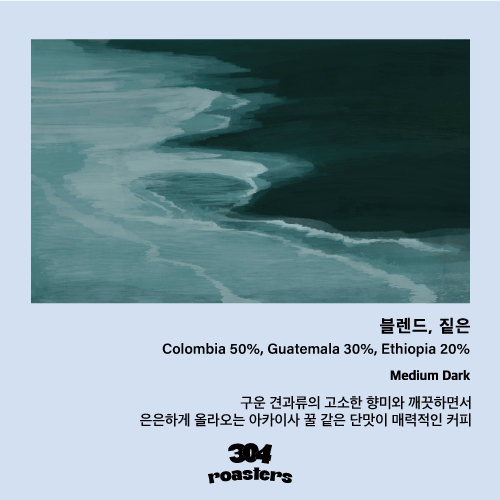 커피로스터스짙은