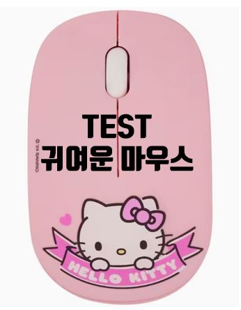핑크마우스