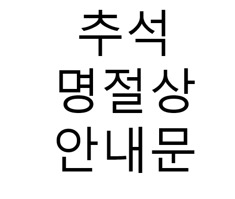 제사예찬