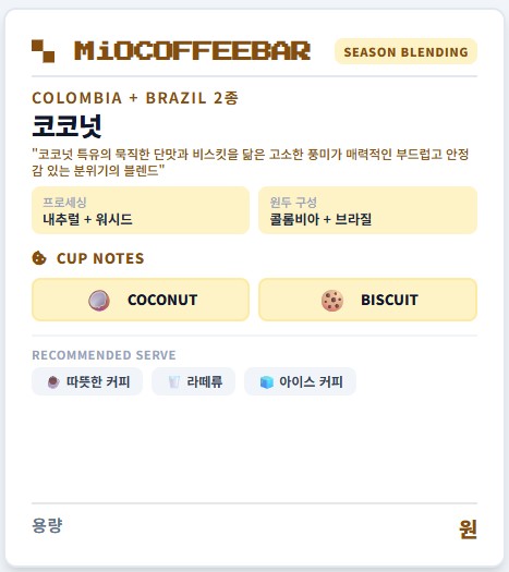 미오커피바