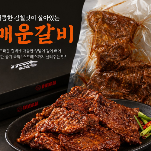 도담갈비