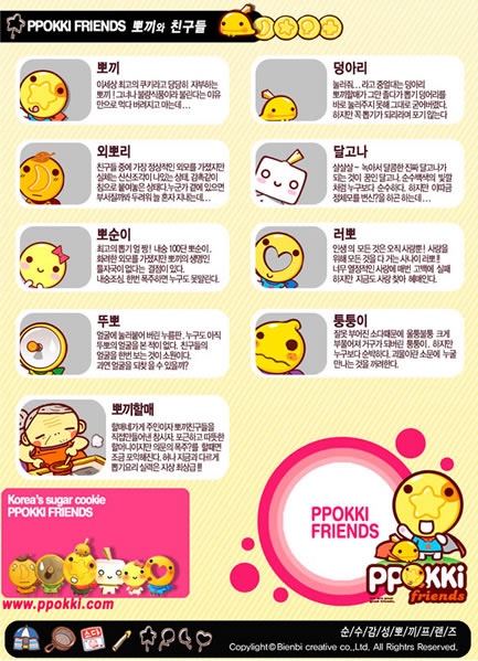 뽀끼프렌즈